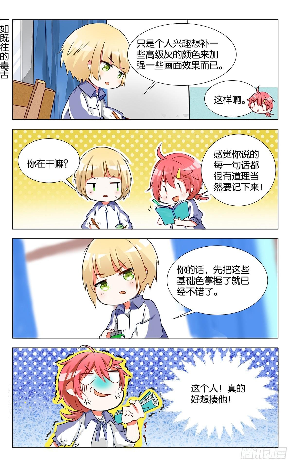 第九话 突如其来的色彩课