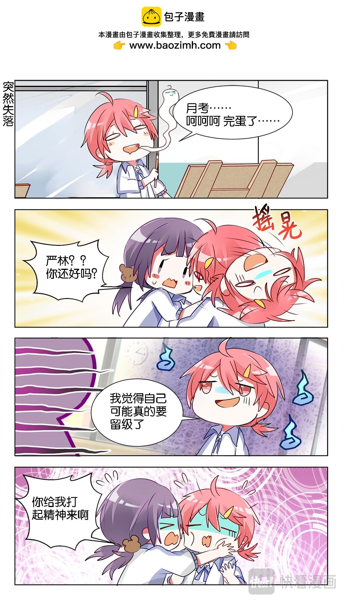 第十一话 月考