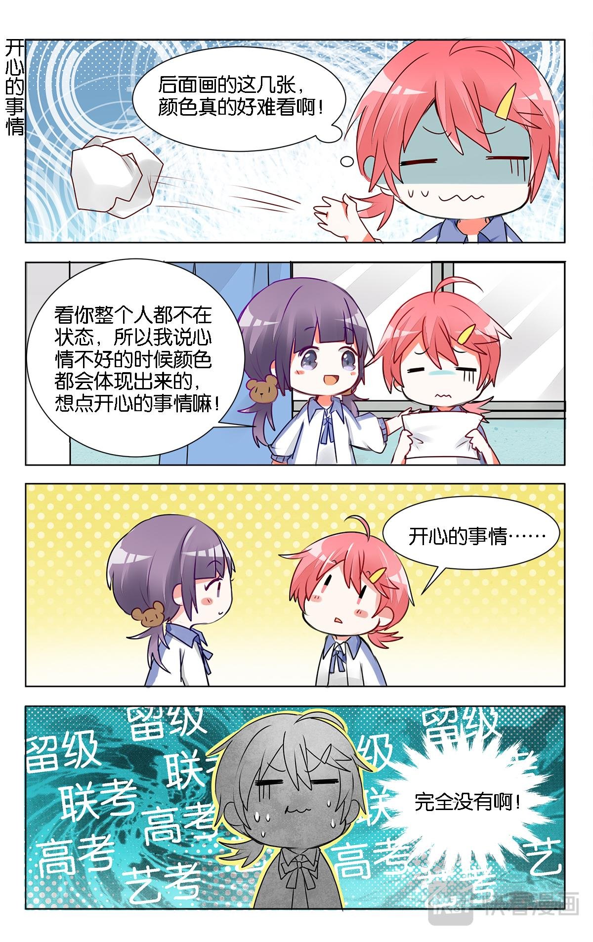 第十一话 月考