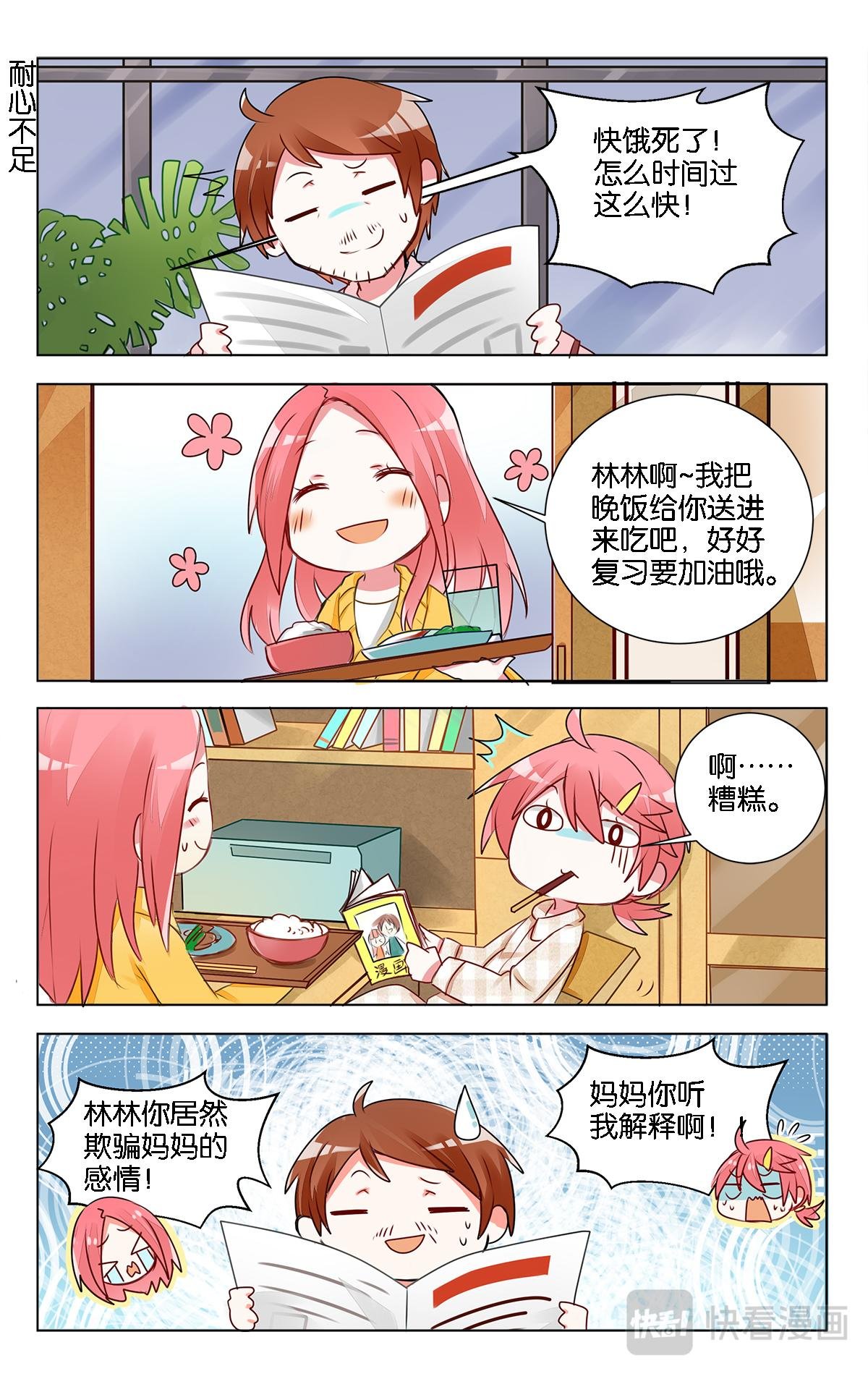 第十一话 月考