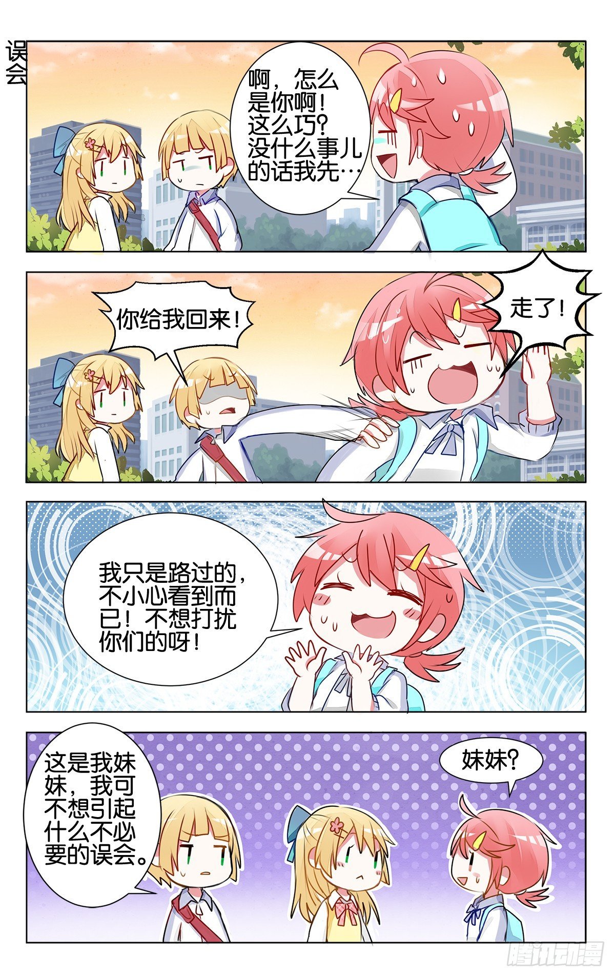 第十一话 家家有本难念的经