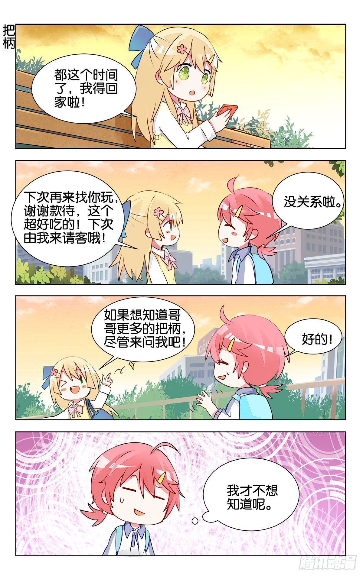 第十三话 子珑突袭画室