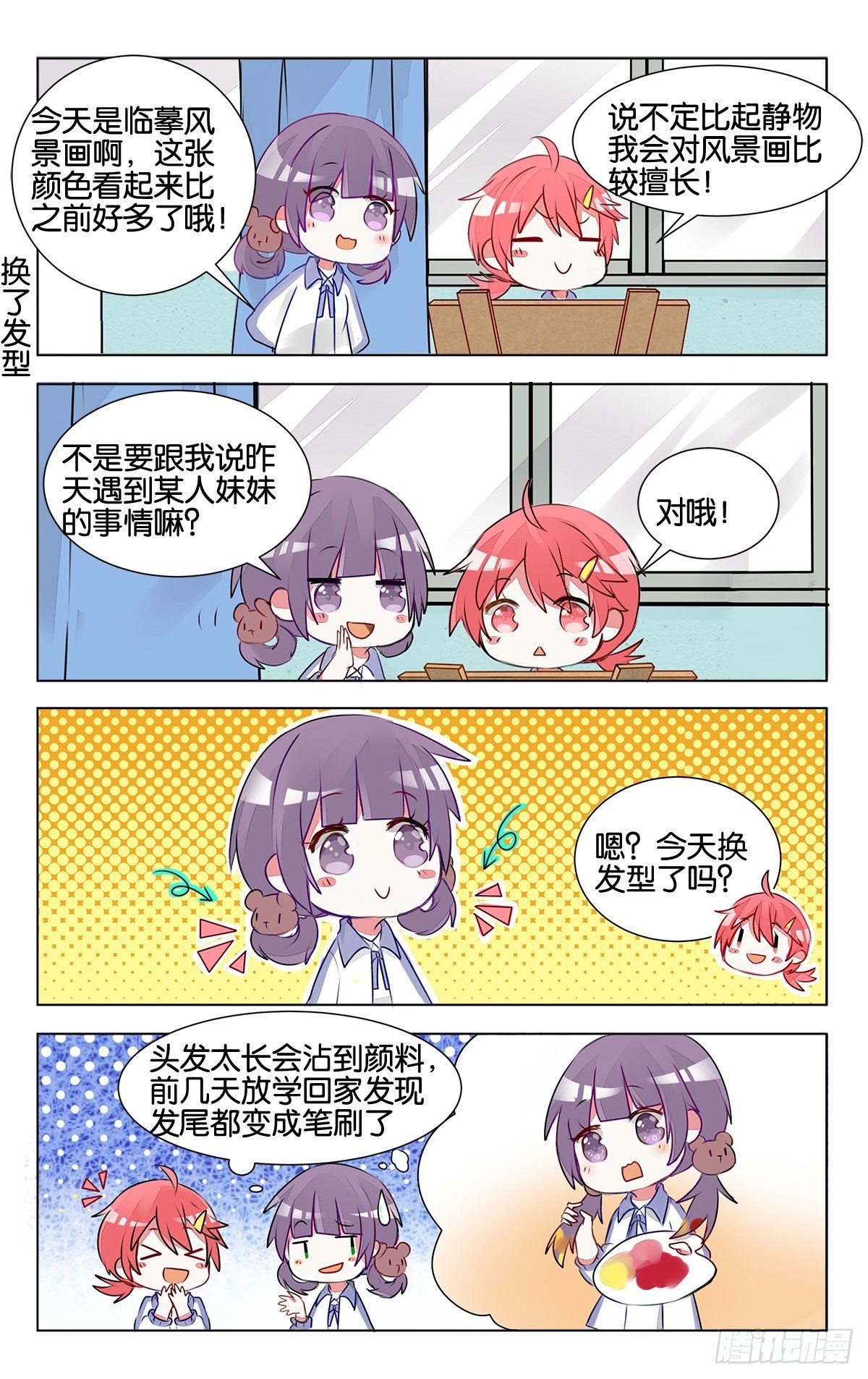 第十三话 子珑突袭画室
