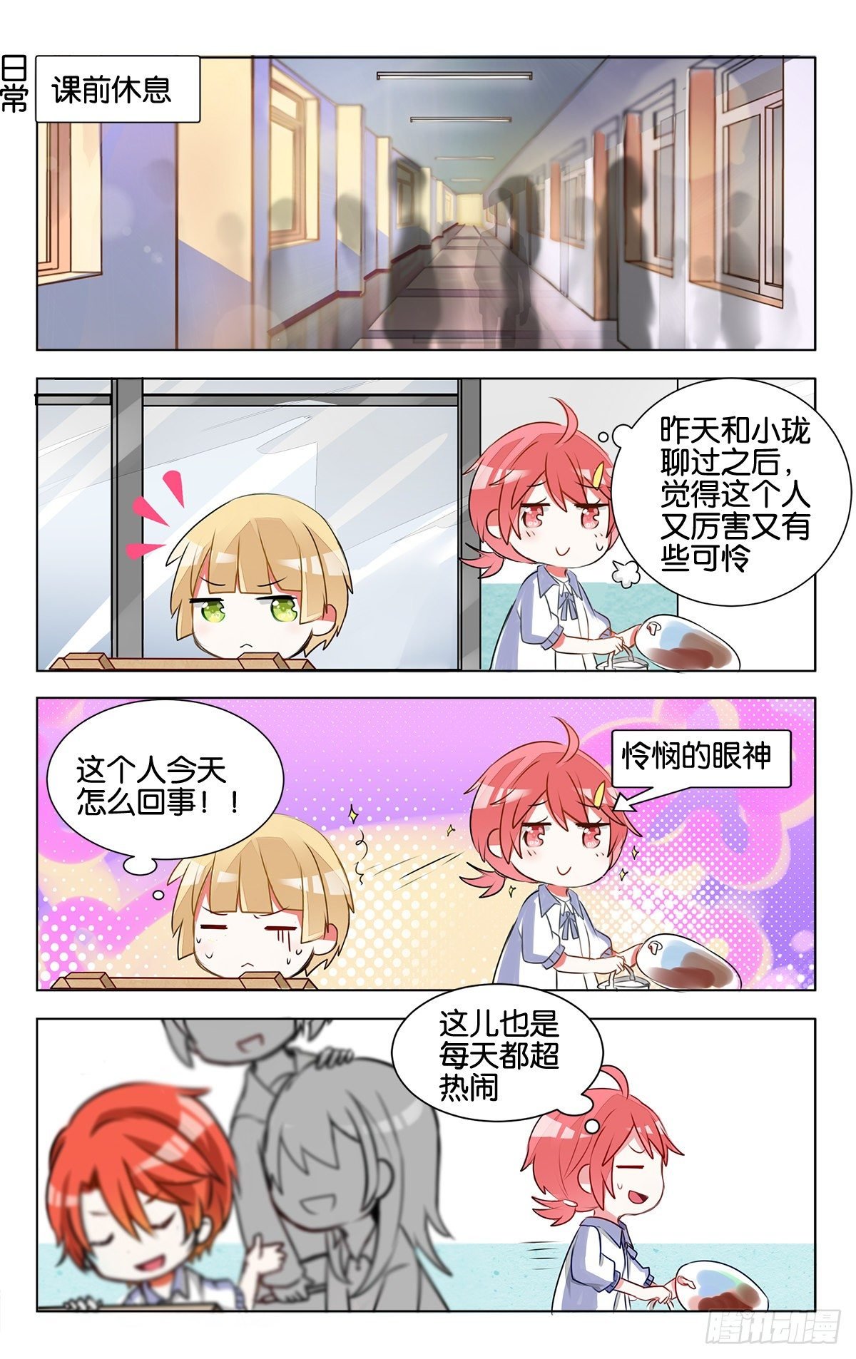 第十三话 子珑突袭画室
