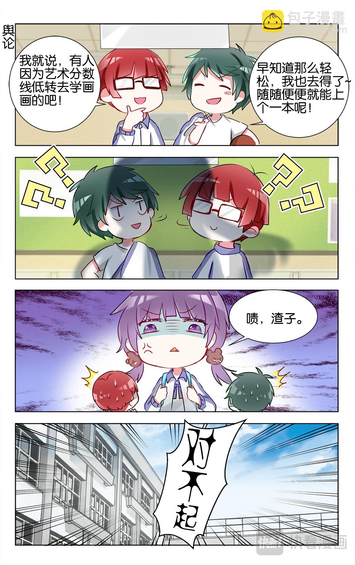 第十六话 月考成绩发表