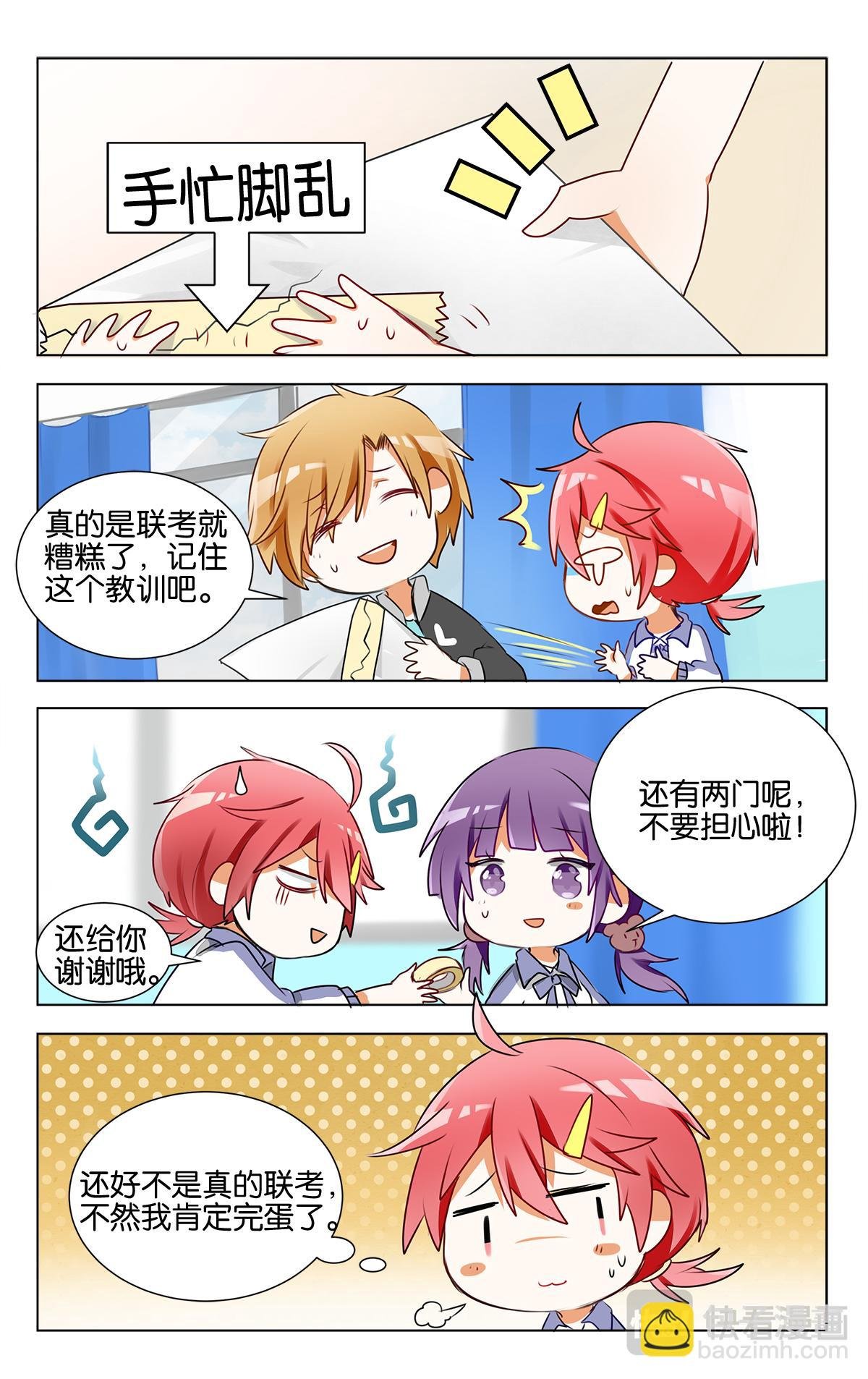 第十七话 模拟联考
