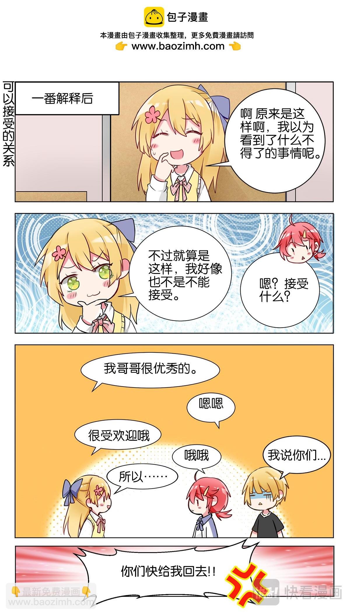 第十九话 学霸也是普通人呀
