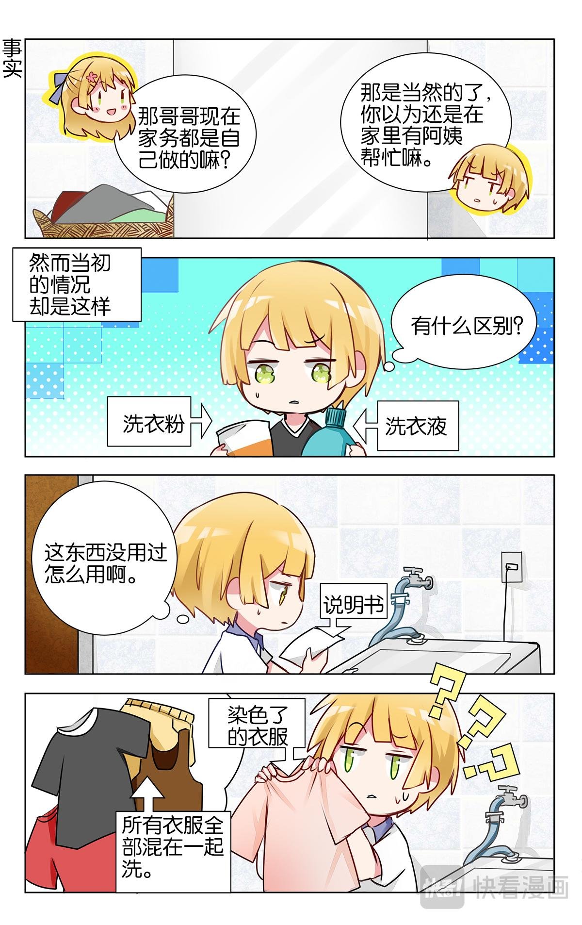 第十九话 学霸也是普通人呀