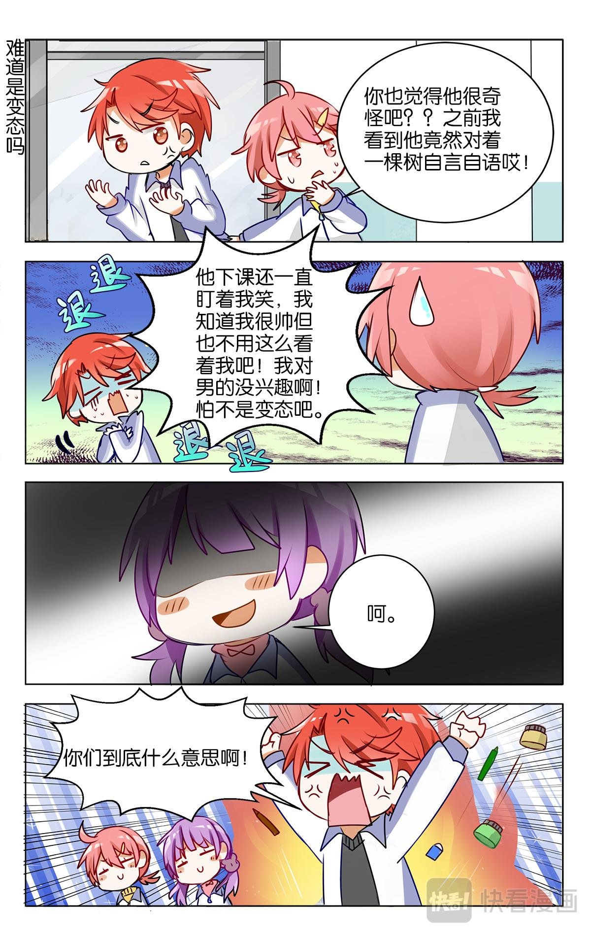 第二十一话 神秘的转校生