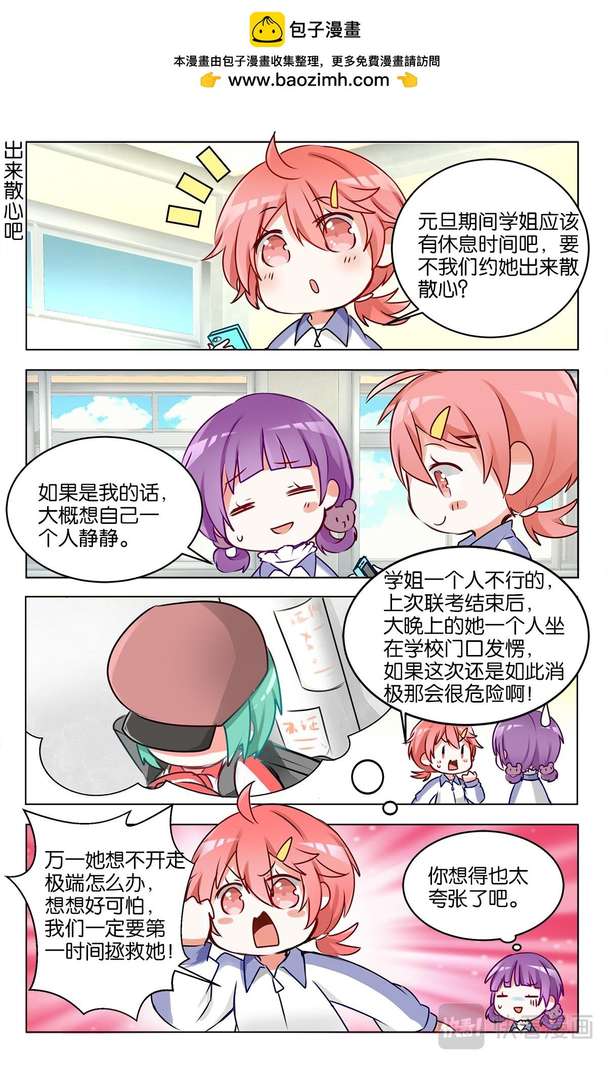 第二十三话 特别的元旦节【上】