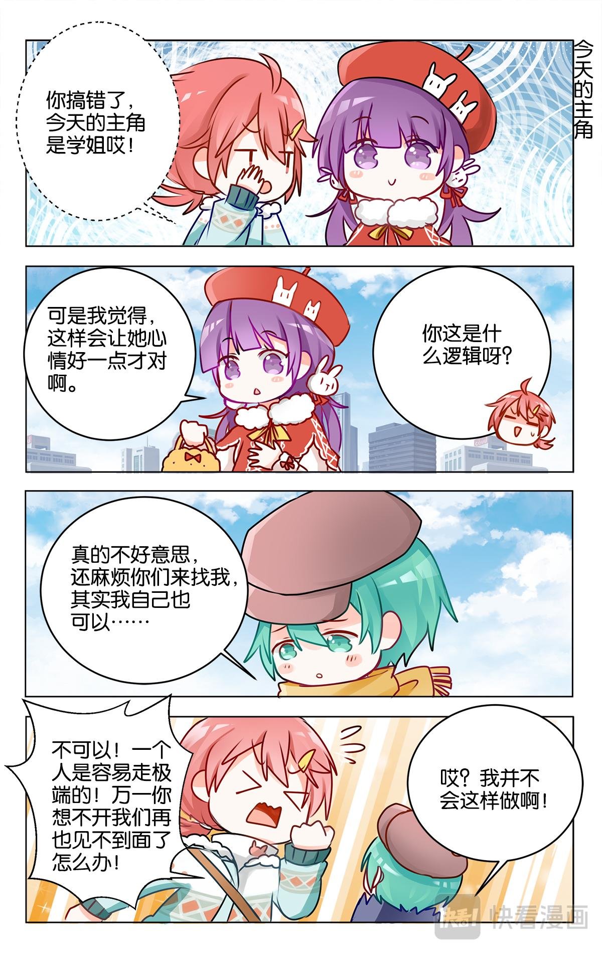 第二十三话 特别的元旦节【上】