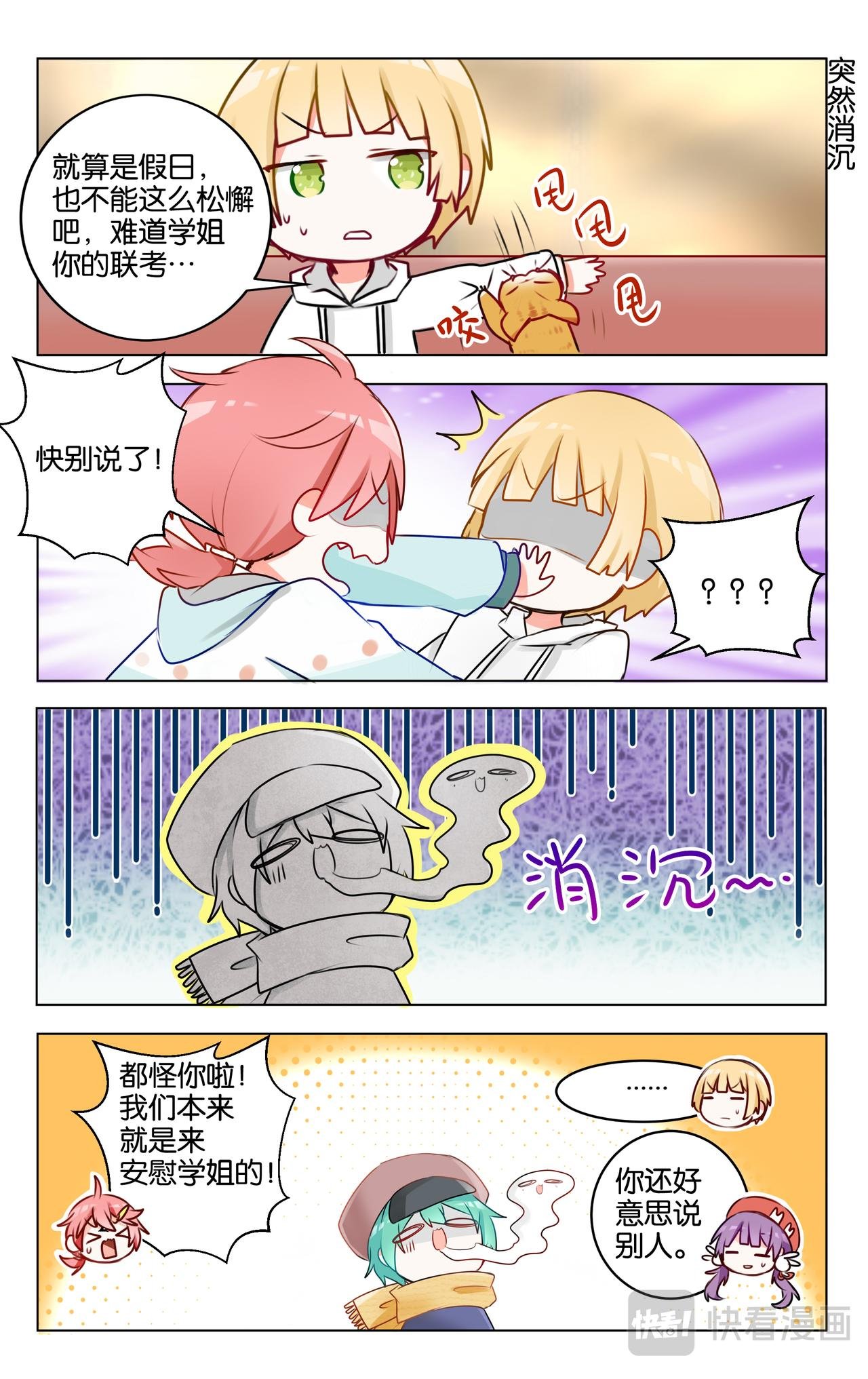 第二十四话 特别的元旦节【下】