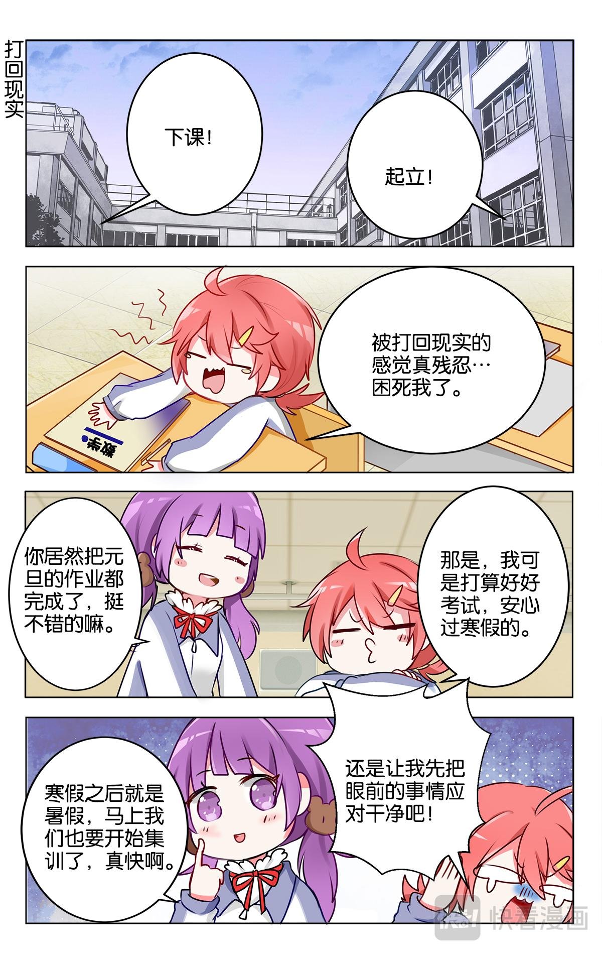 第二十四话 特别的元旦节【下】