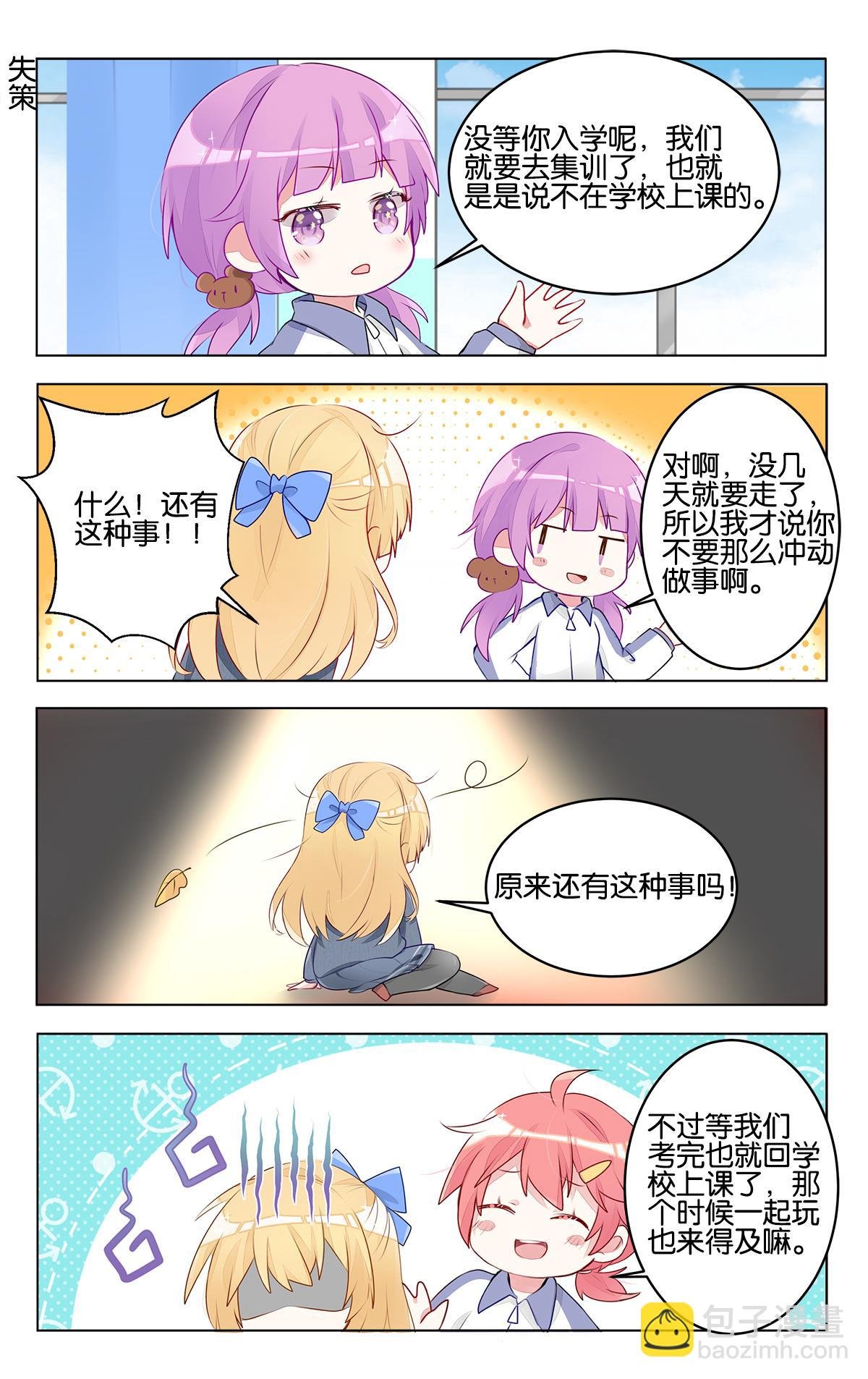 第二十九话 出发前的准备