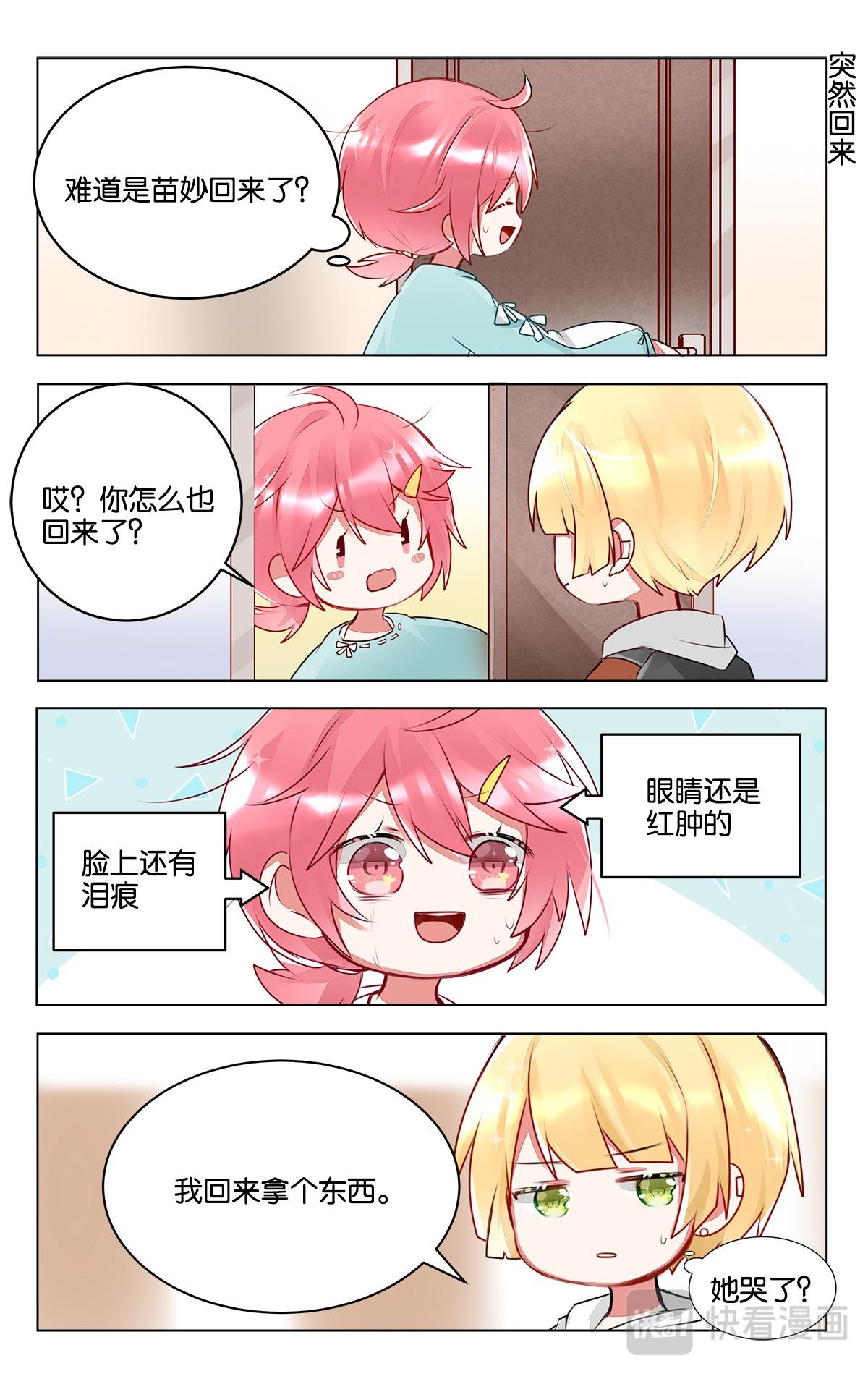第三十六话 困惑的严林