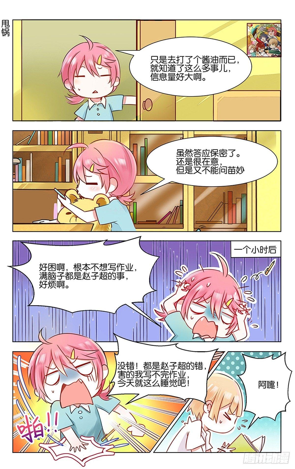 第三话 学霸的秘密