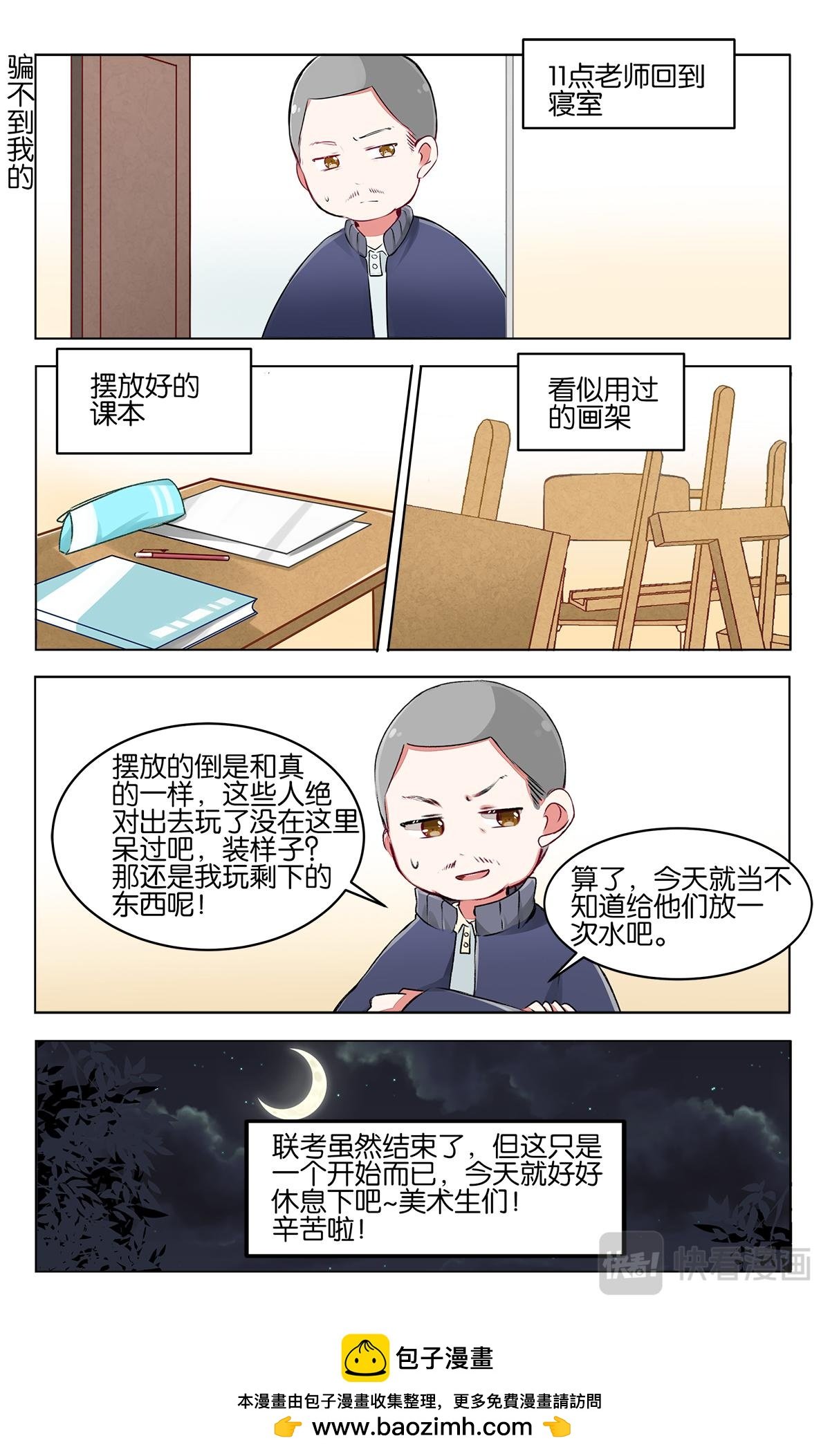 第四十三话 联考后的暂时放松