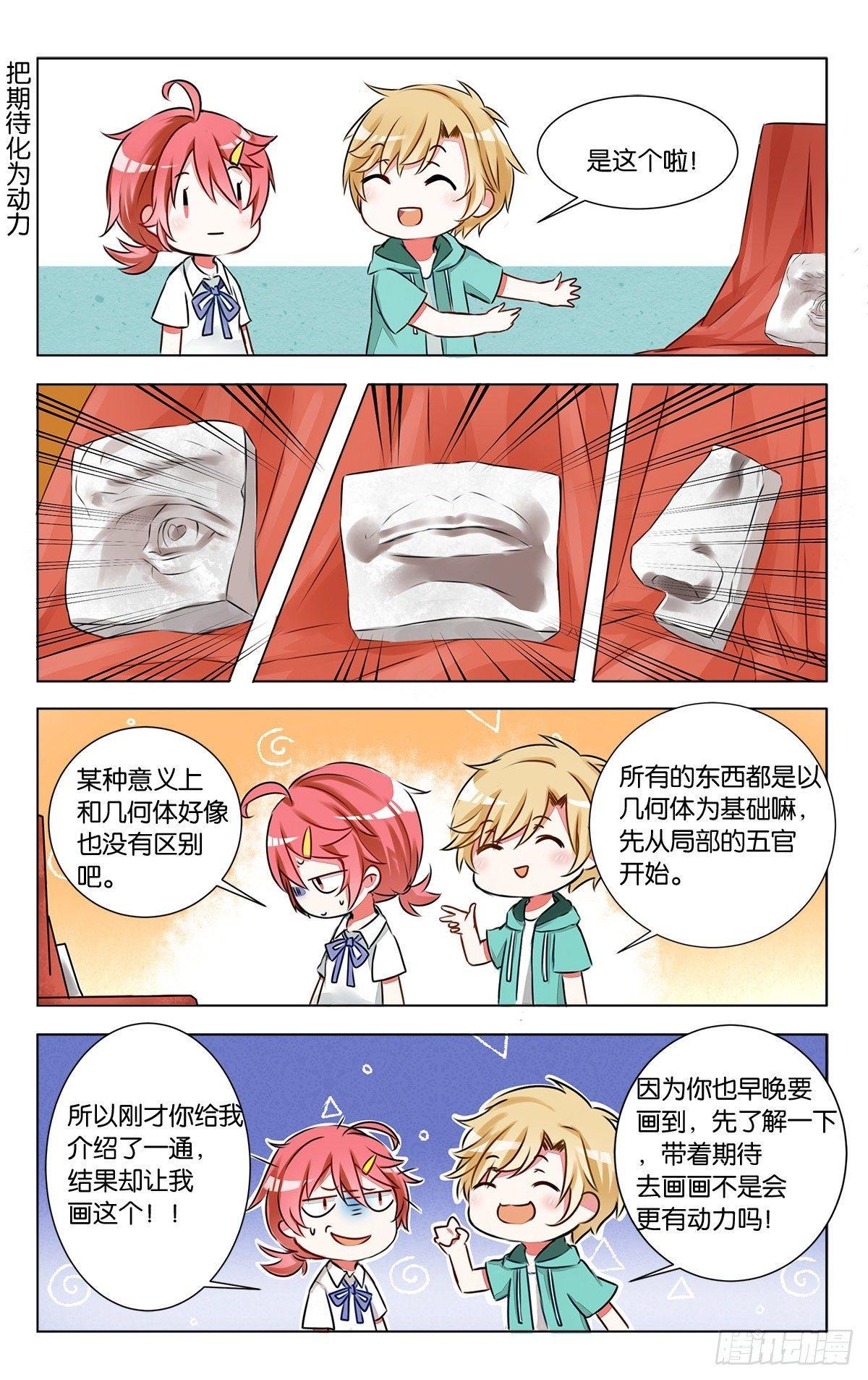 第六话 石膏们请多多指教
