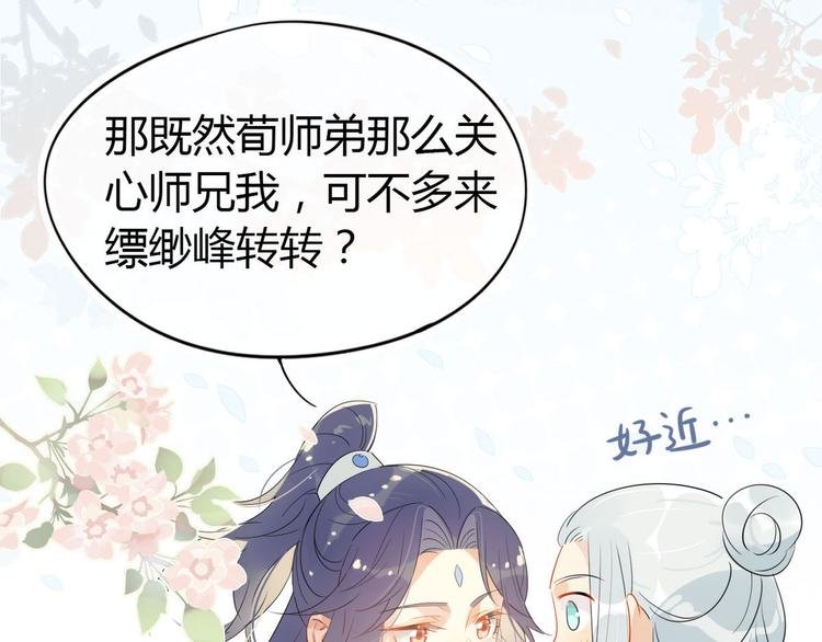 22.原来荀师弟那么关心我