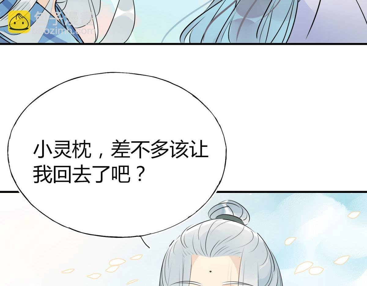 32.灵枕番外续，我修仙千年？