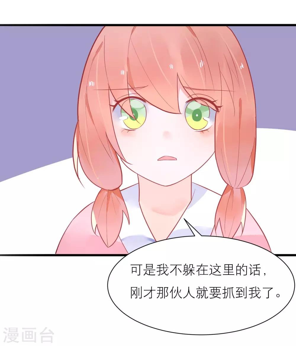 第21话 你会保护我吗？