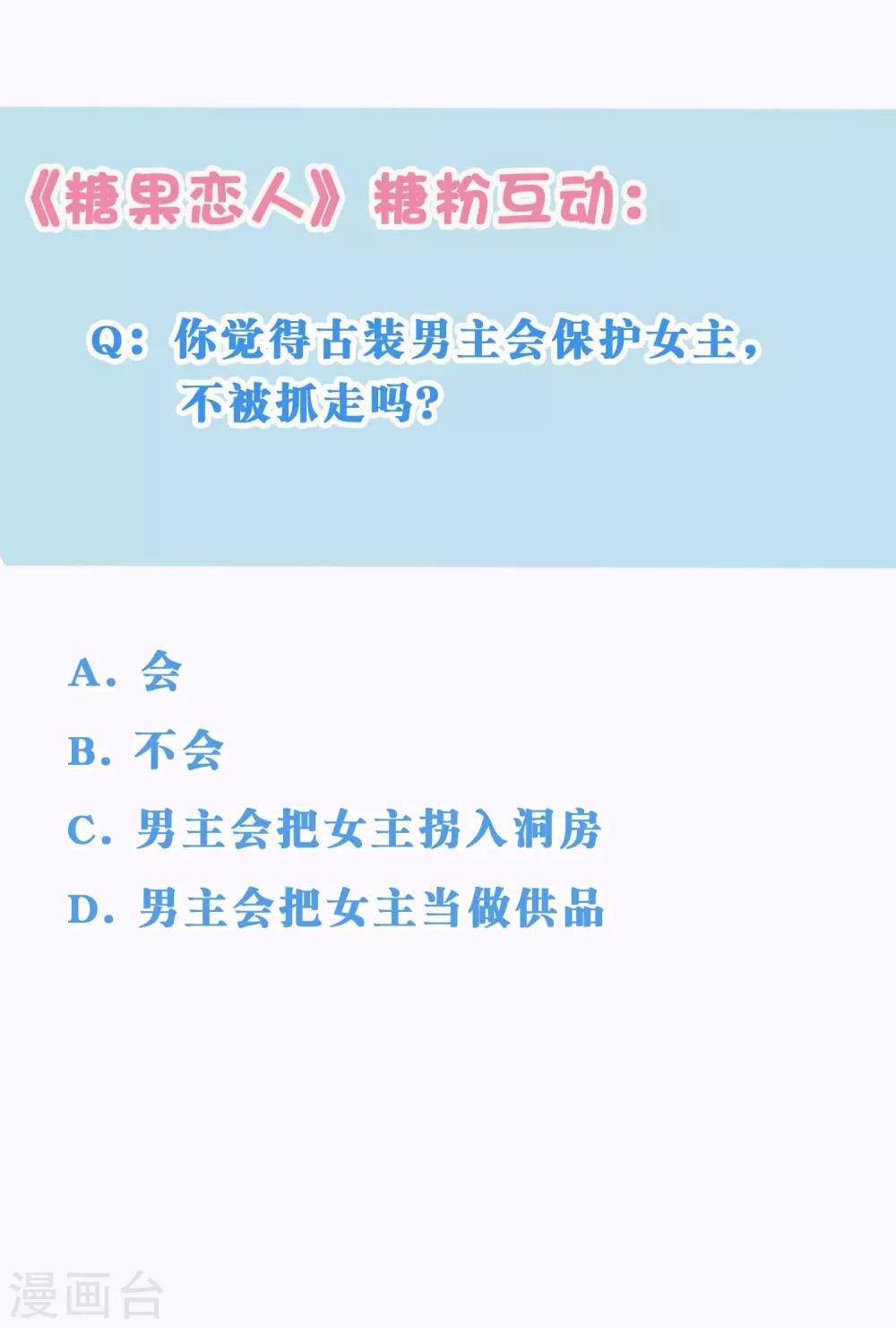 第21话 你会保护我吗？