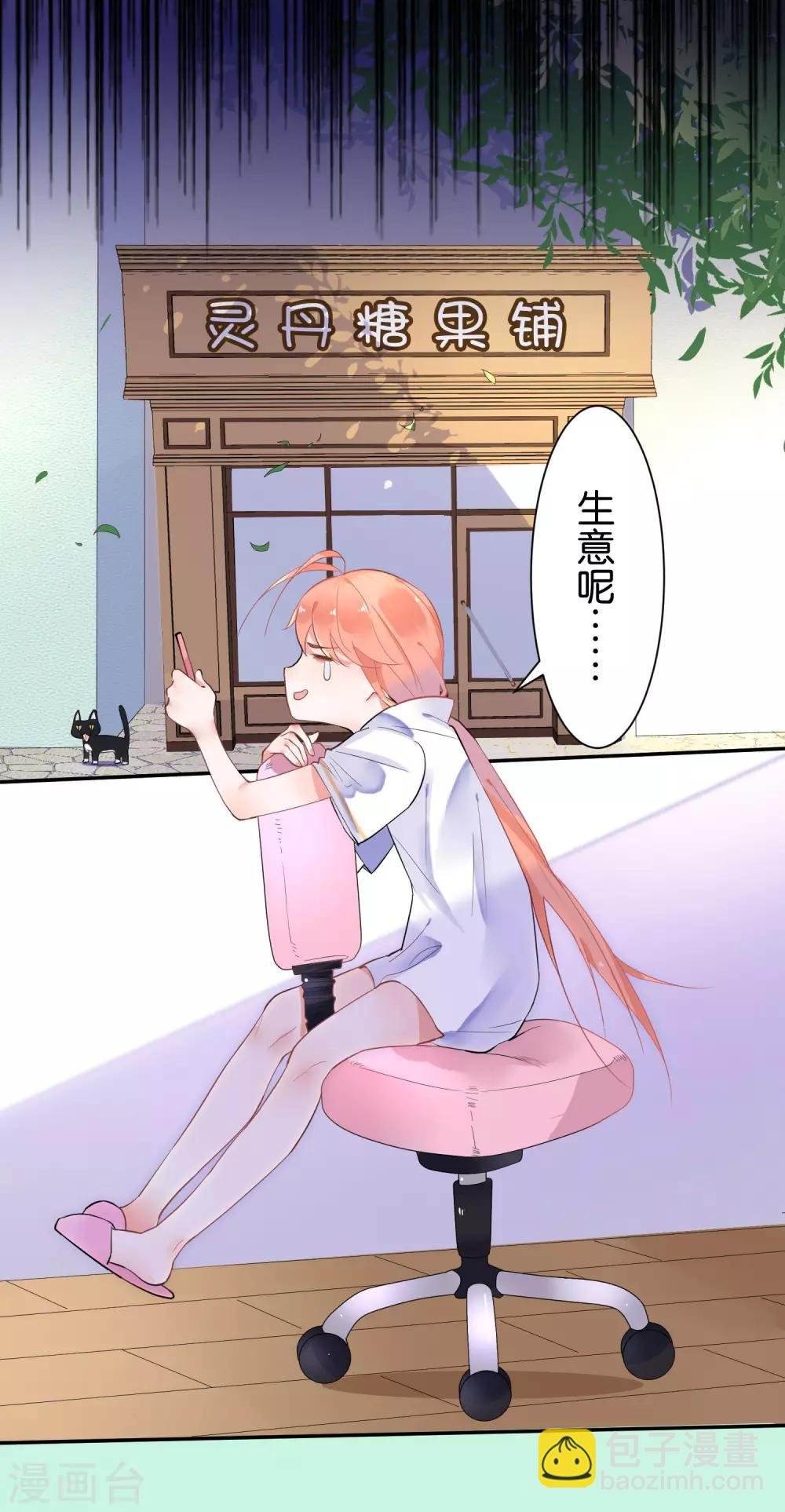 第2话 小哥哥，请给我的服务打好评