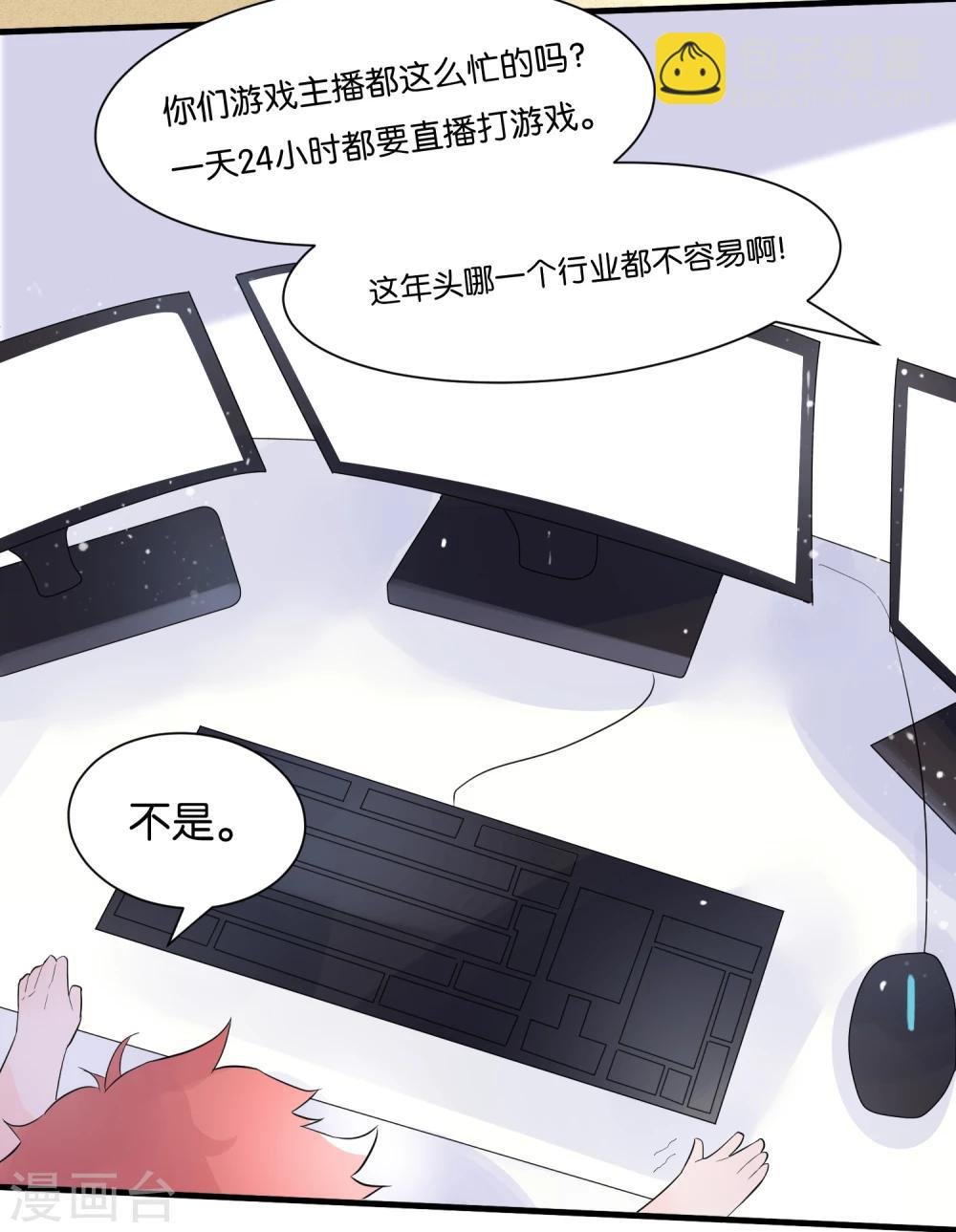 第3话 我包养了一个小主播