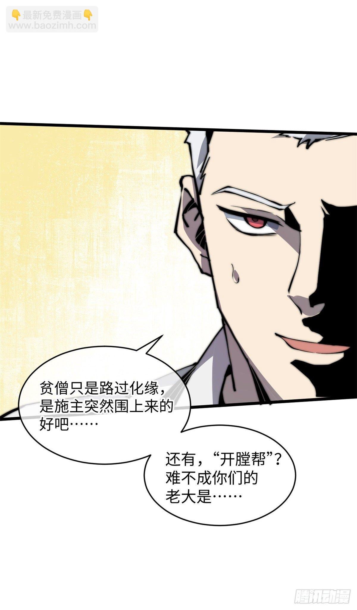 09 你就是这么化缘的？