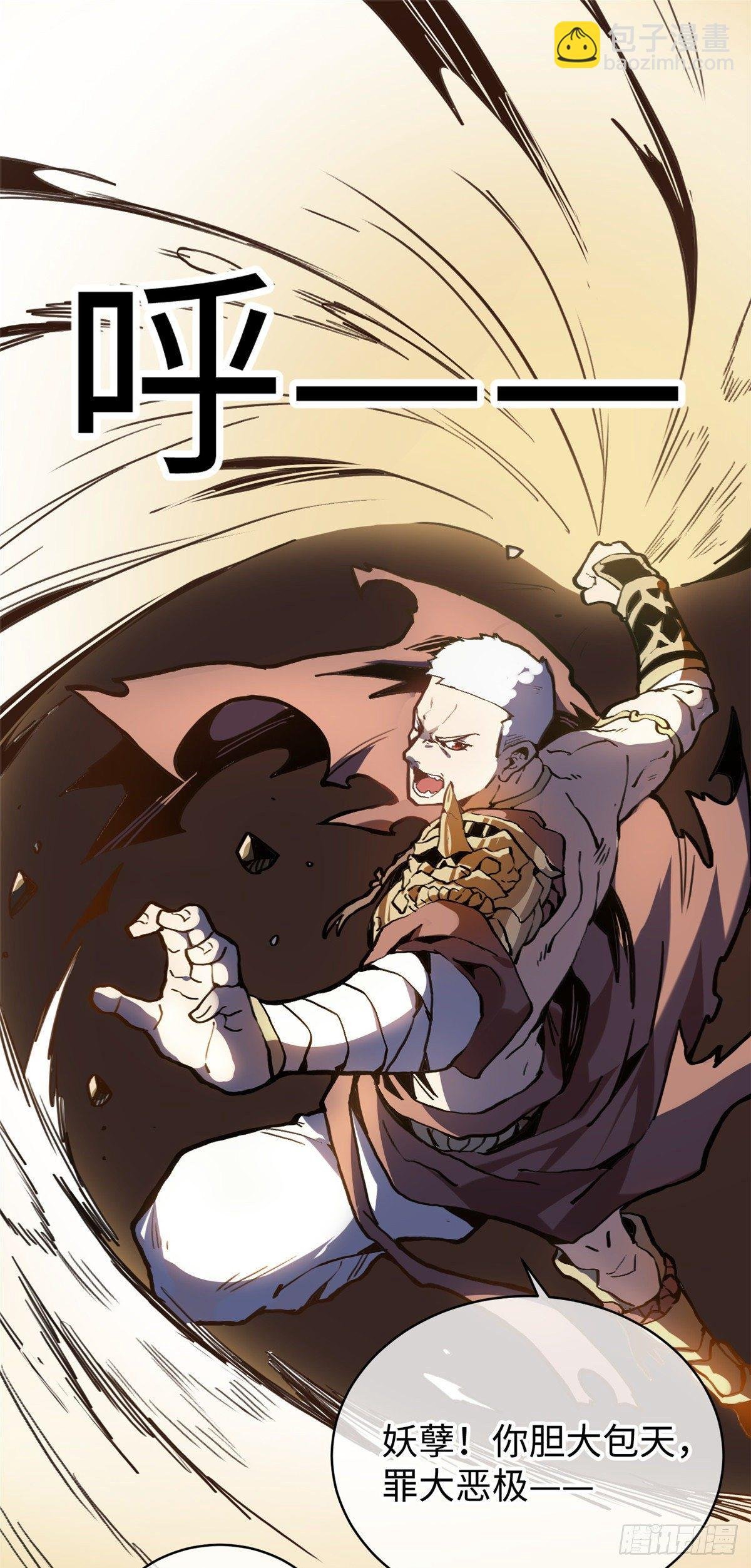 01 就让贫僧，超度你吧！
