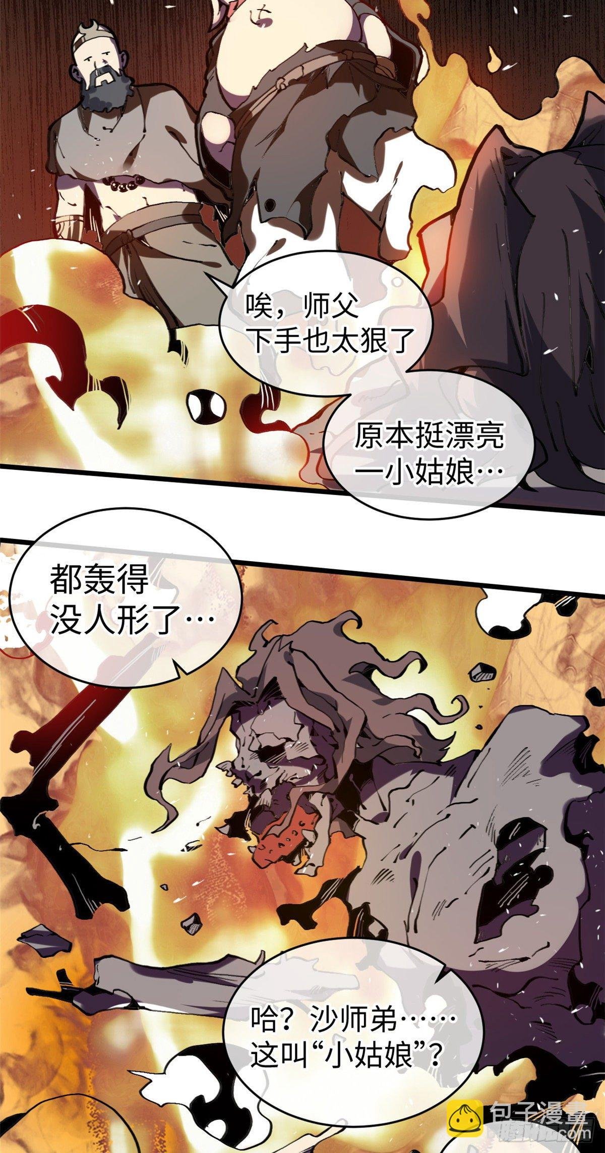 01 就让贫僧，超度你吧！