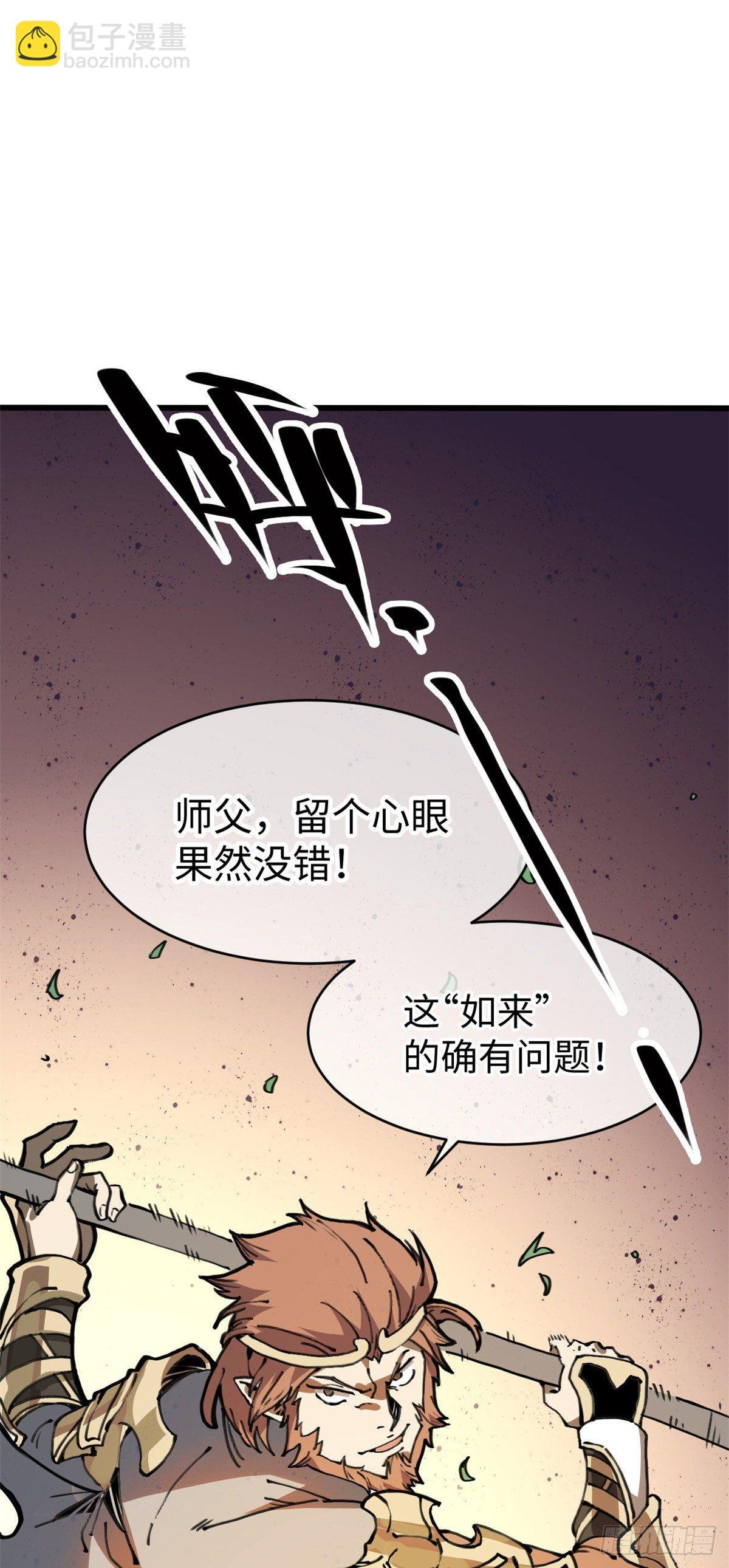 03 悟空，我不做斗战胜佛啦！