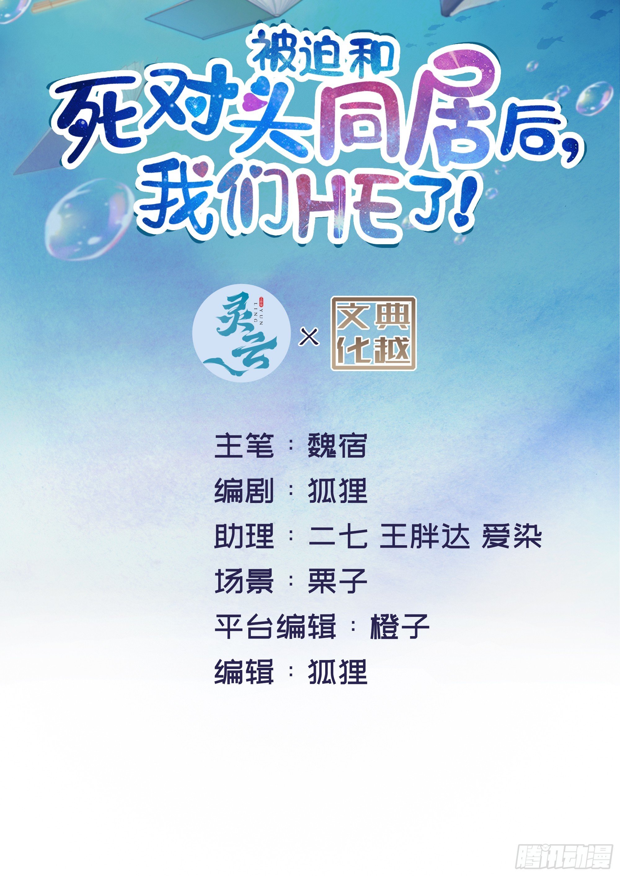 第8话 你再不醒我手就要废了