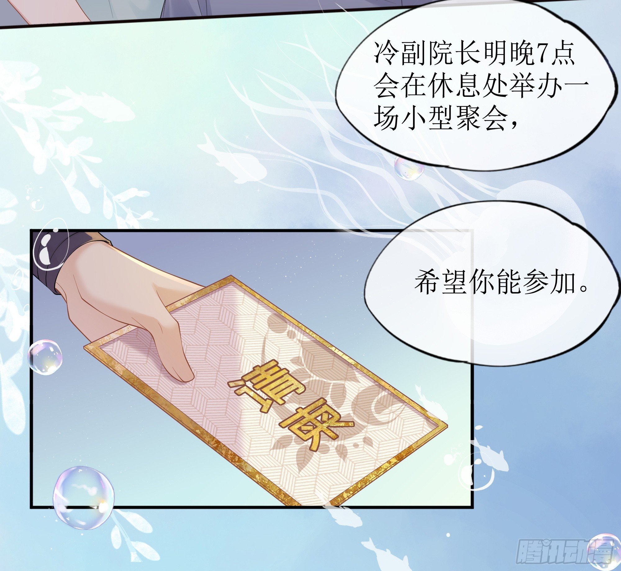 第17话 亲亲被发现了