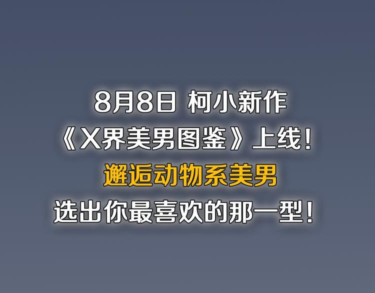 序章：动物系美男明日上线！
