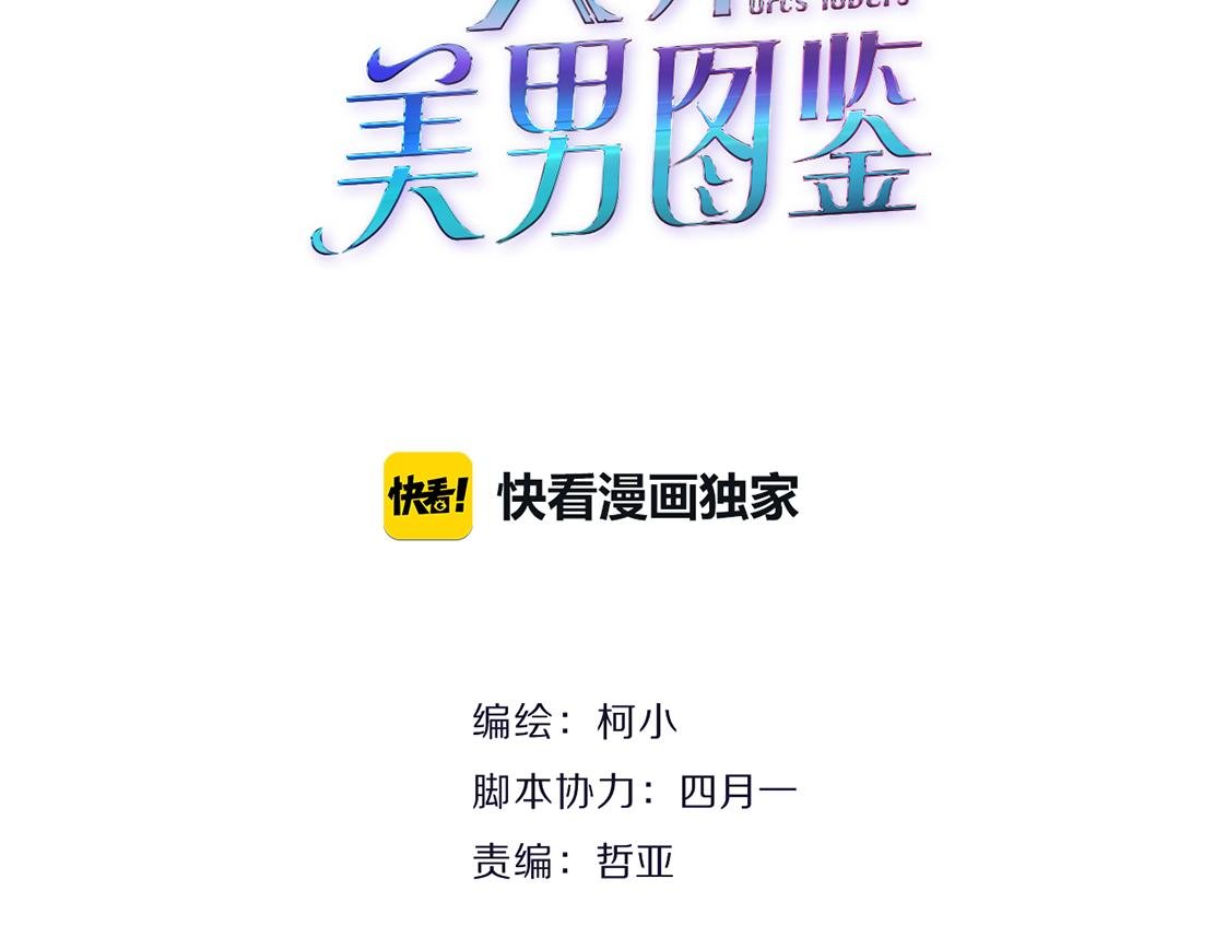 第9话 你当我吃素的？！