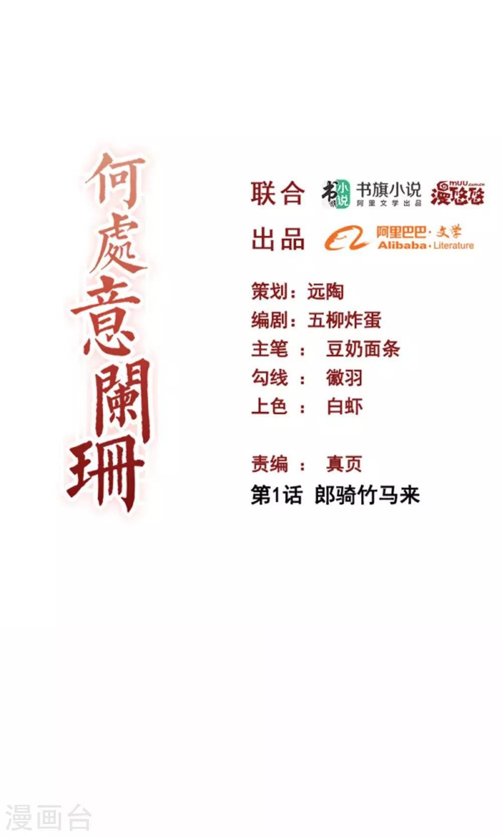 第1话 郎骑竹马来