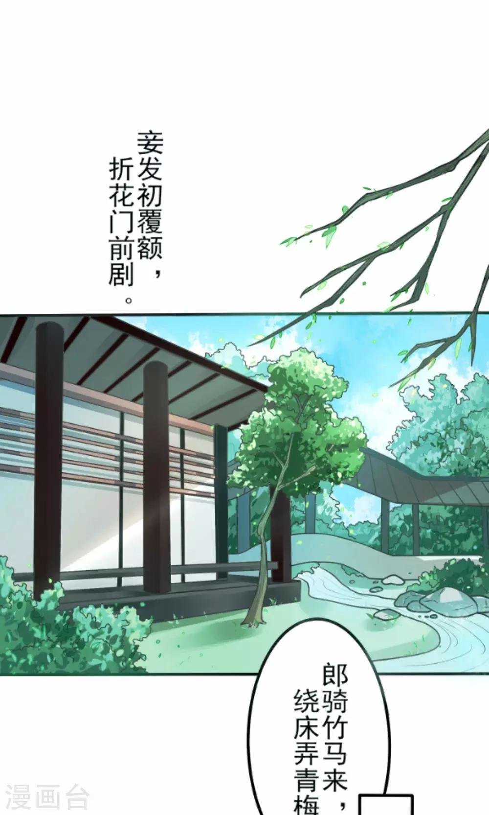 第1话 郎骑竹马来