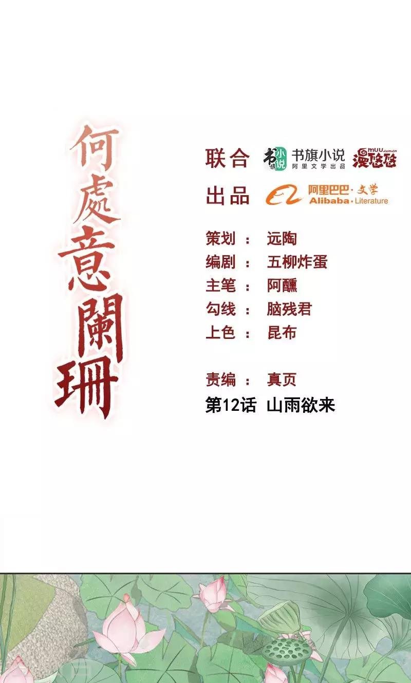 第12话 山雨欲来