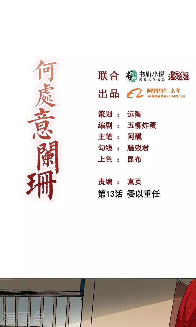 第13话 委以重任