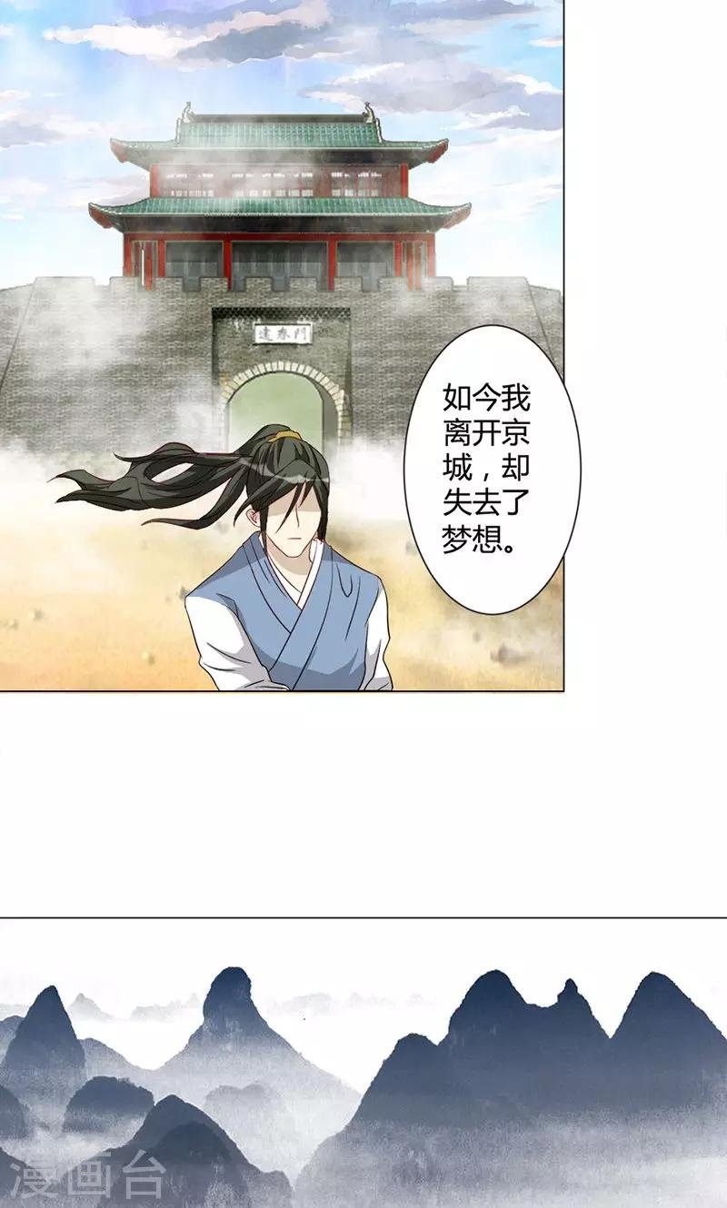 第15话 路遇山贼