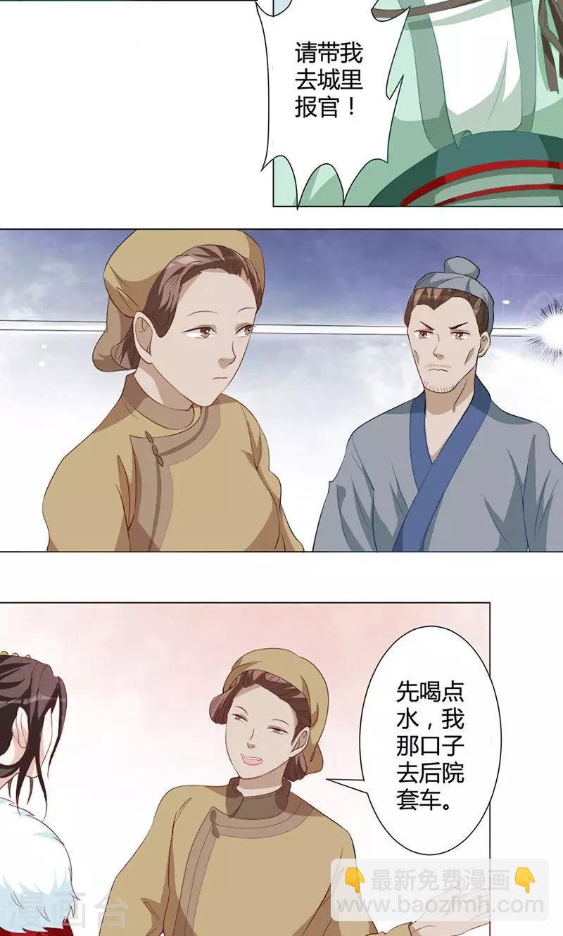 第17话 “救兵”