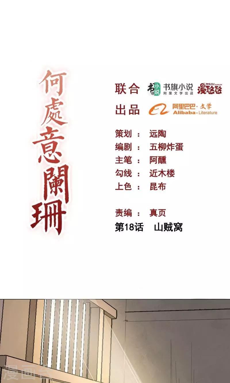 第18话 山贼窝