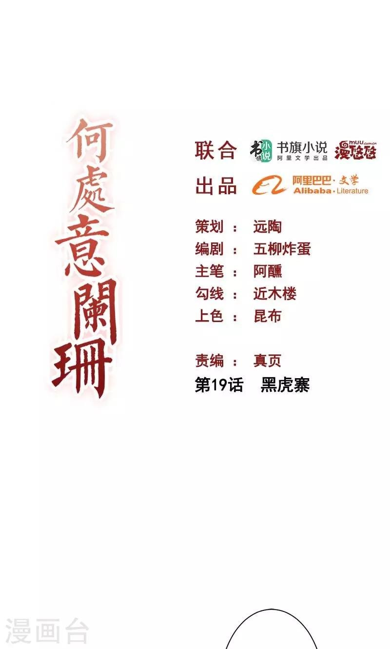 第19话 黑虎寨