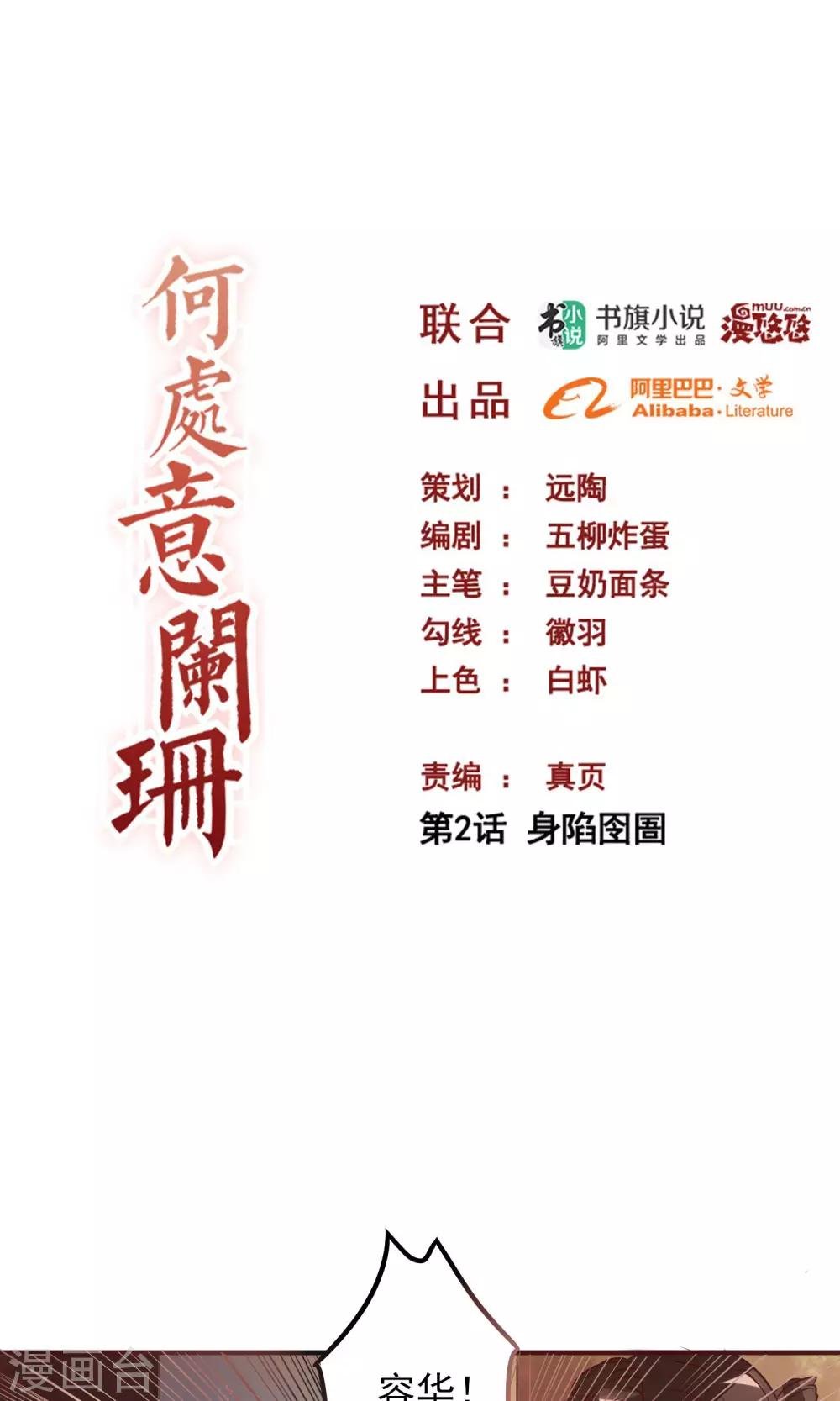 第2话 身陷囹圄
