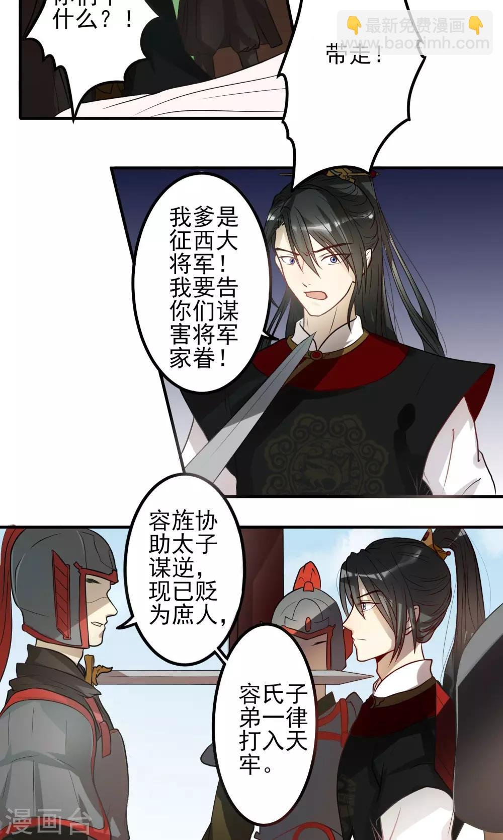 第2话 身陷囹圄