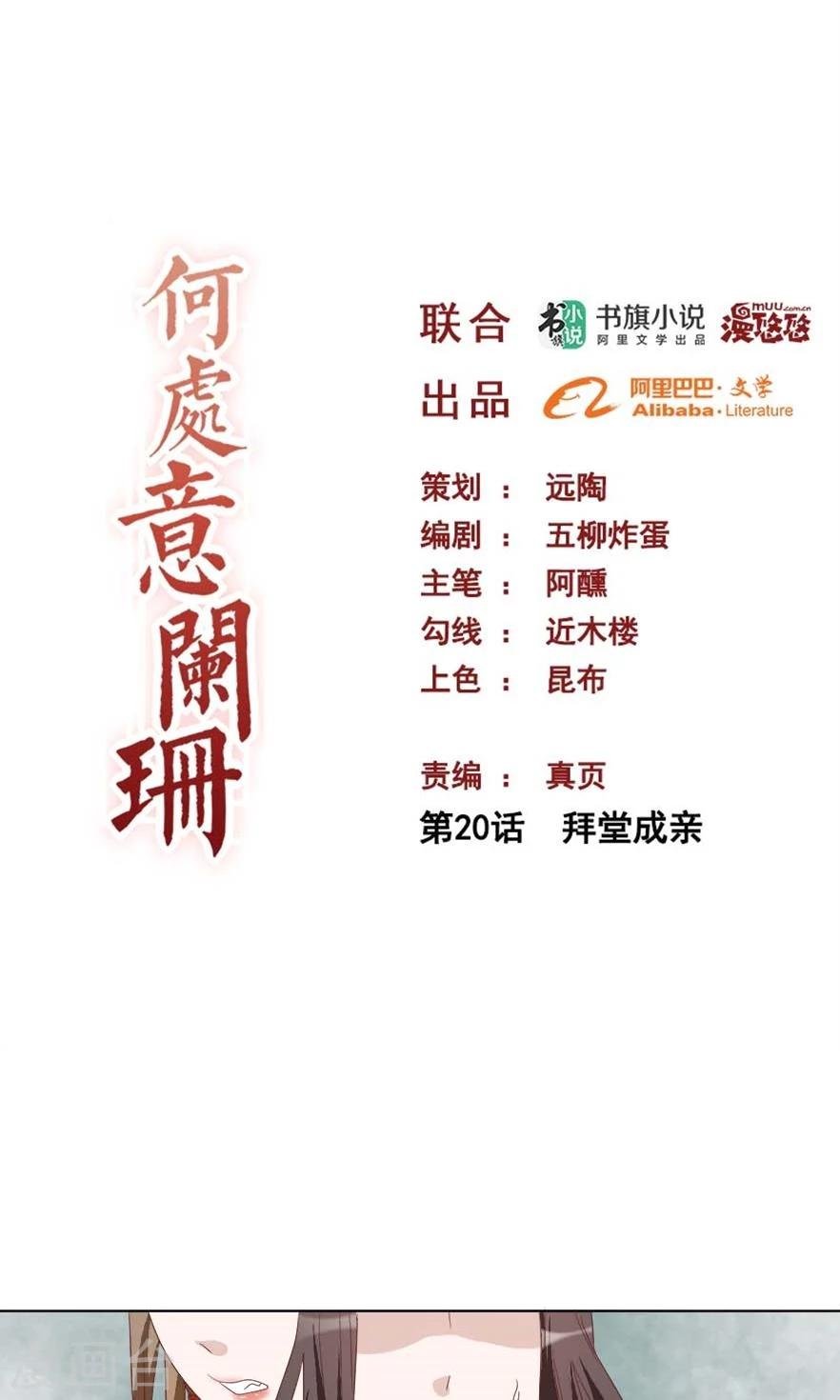第20话 拜堂成亲