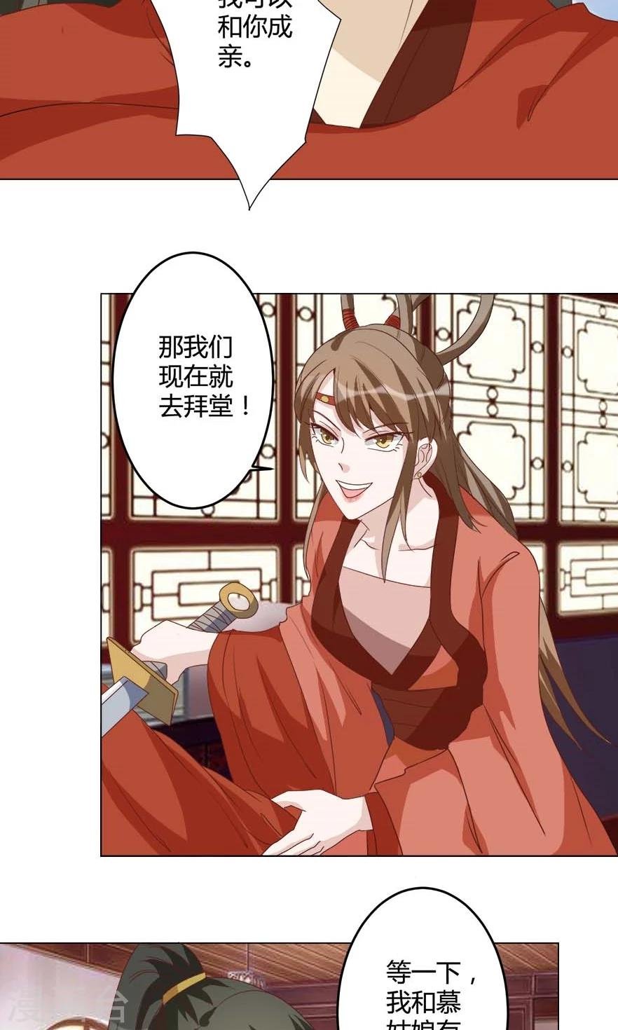 第20话 拜堂成亲