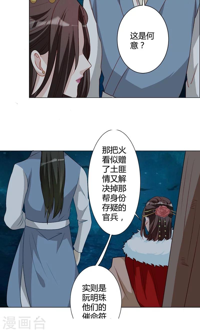 第21话 叛徒