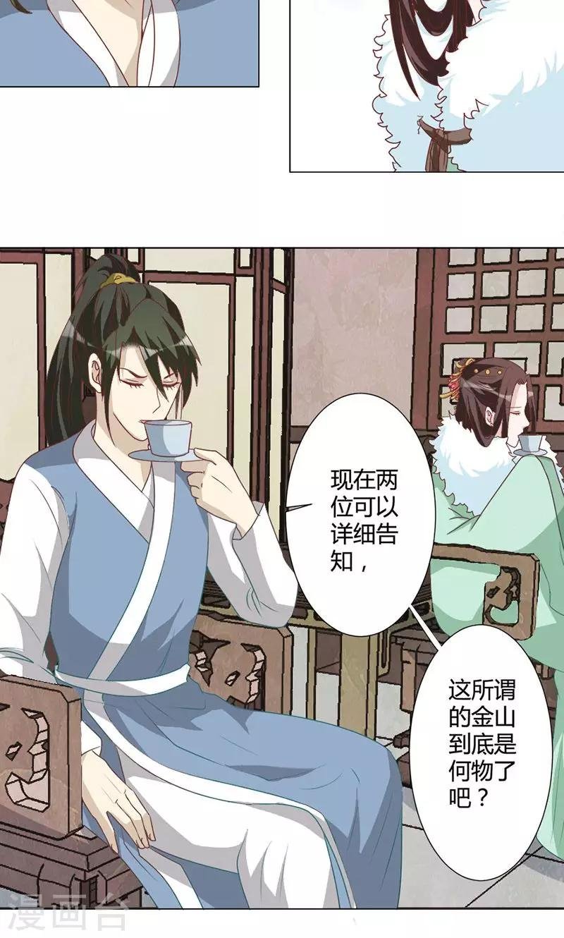 第23话 将计就计